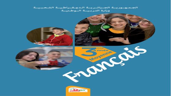 كتاب الفرنسية السنة الثالثة من التعليم المتوسط