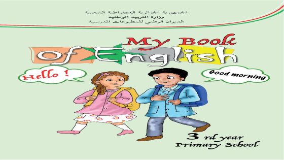 كتابي في اللغة الإنجليزية السنة الثالثة ابتدائي