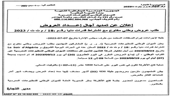 AVIS DE PROROGATION DE DELAI DE PREPARATION DES OFFRES De L’Appel D’Offres National Ouvert Avec Exigence De Capacités Minimales N°18/D.C.D/2023