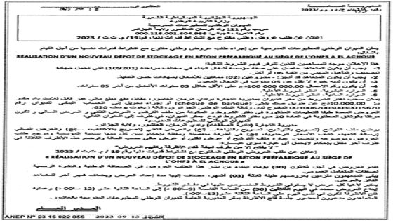 Avis D’Appel D’Offres National Ouvert Avec Exigence De Capacités Minimales N°19/D.C.D/2023