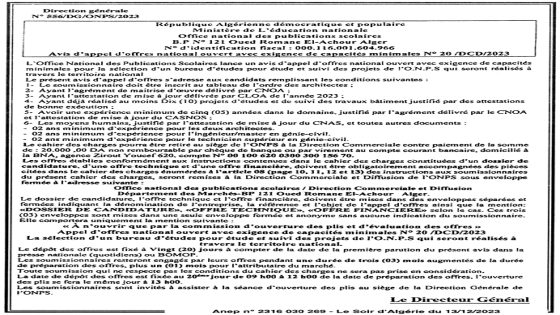 إعلان عن طلب عروض وطني مفتوح مع اشتراط قدرات دنيا رقم: 20/م.ت.ت/2023