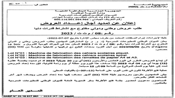 AVIS DE PROROGATION DU DÉLAI DE PRÉPARATION DES OFFRES DE L’APPEL d’OFFRES NATIONAL ET INTERNATIONAL OUVERT AVEC EXIGENCE DE CAPACITÉS MINIMALES N°08/DCD/2023