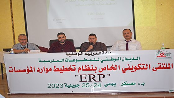 تنظيم ملتقيات تكوينية جهوية حول نظام تخطيط موارد المؤسسات E.R.P