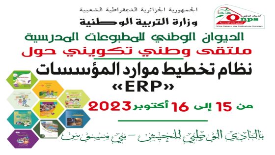 Forum de formation sur le Progiciel de gestion intégré ERP :