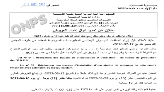 إعلان عن تمديد آجال إعداد العروض فيما يخص طلب العروض الوطني المفتوح مع اشتراط قدرات دنيا رقم 01/م.ت.ت/2022