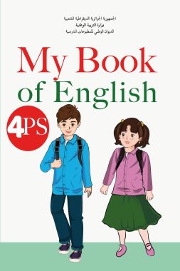 كتاب مادة اللغة الإنجليزية للسنة الرابعة ابتدائي