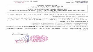 إلغاء المنح