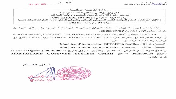 إلغاء المنح