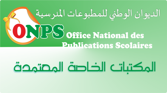 المكتبات الخاصة المعتمدة