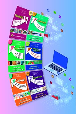 كتب مخصصة للتعليم المتوسط