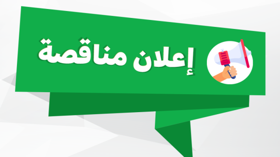 Avis d’appel d’Offres National Ouvert avec Exigence de Capacités Minimales N°12/DCD/2023