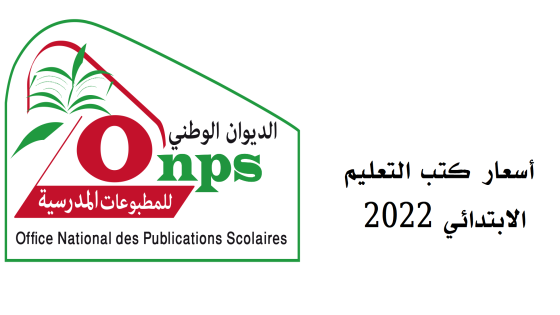 أسعار الكتب المدرسية للتعليم الابتدائي 2023