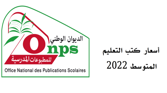 أسعار الكتب المدرسية للتعليم المتوسط 2023
