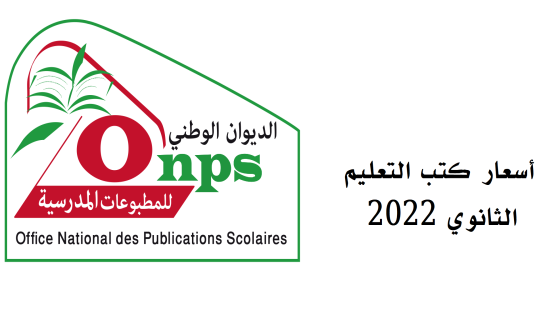 أسعار الكتب المدرسية للتعليم الثانوي 2023