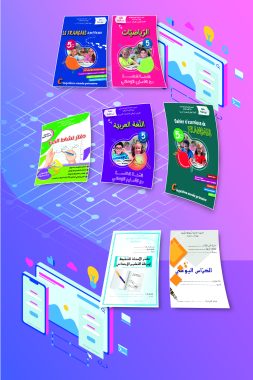 كتب مخصصة للتعليم الابتدائي